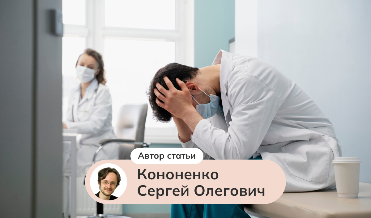 Тревога у врача. Как отличить продуктивное беспокойство от непродуктивного?