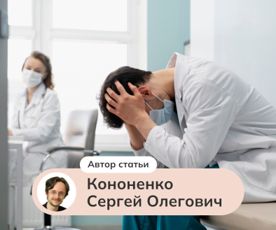 Тревога у врача. Как отличить продуктивное беспокойство от непродуктивного?