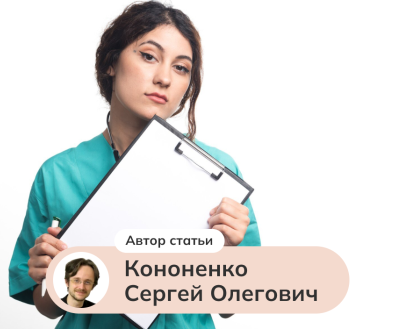Тревога у врача. Учимся выявлять когнитивные искажения
