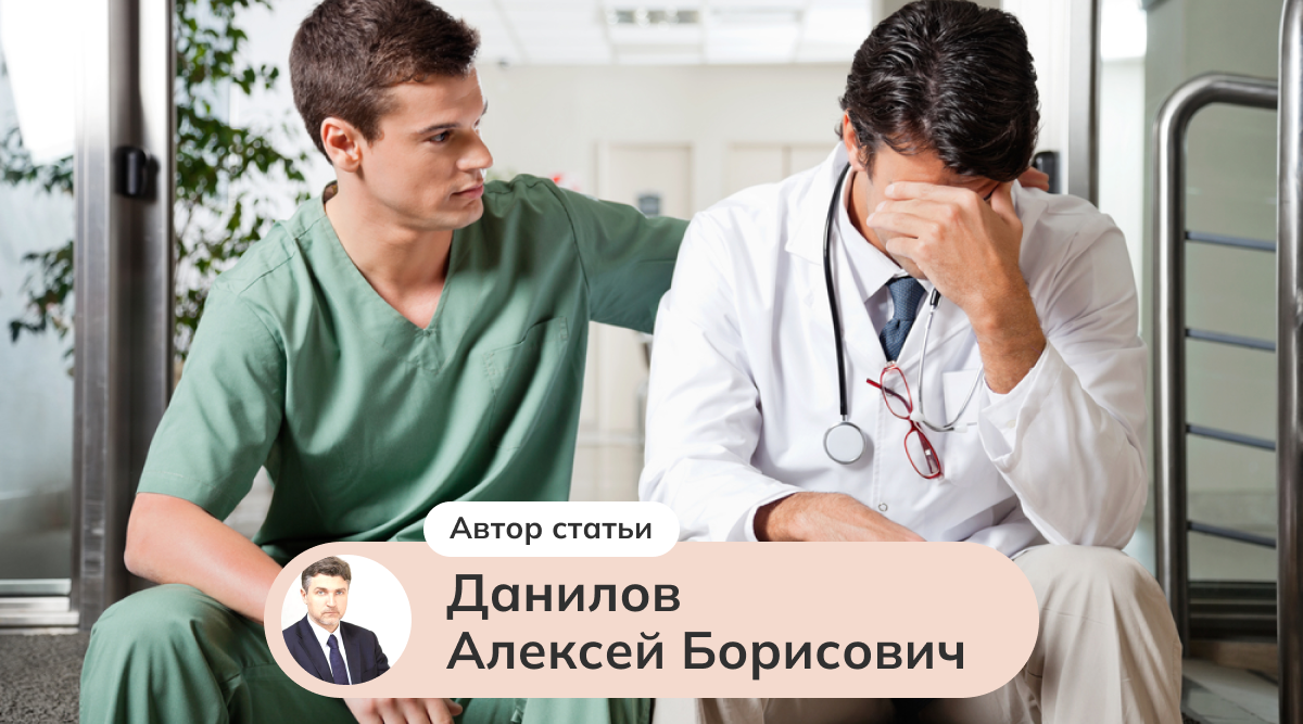 Профессиональное выгорание. Как выгорание сказывается на работе врача?