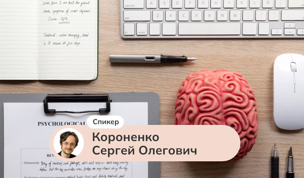 Основы КПТ. Врач в роли пациента или о чем думает тревожный пациент