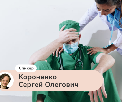 Тревога у врача. Скорая самопомощь в кабинете