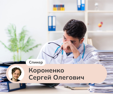 Тревога у врача. Панические атаки у врача. Как распознать и обезвредить?
