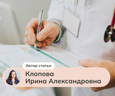 Оформление истории болезни