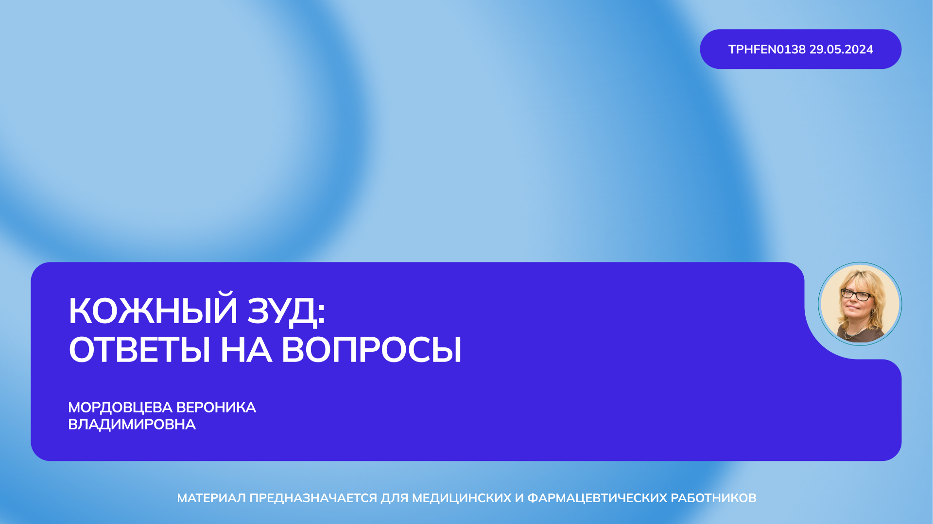 Кожный зуд: ответы на вопросы - Академия Доктора